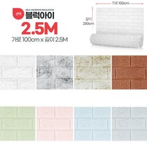 우풍방지 간편시공 파벽돌 무늬 단열시트지 내벽 농막 접착 접착식, 2.3M 스카이블루