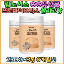 5세대 LGG유산균 람노서스 어버이날 선물 추천 부모님 장모님 시부모 어머니 프락토올리고당 GG유산균 프랑스산 람노서스GG 다이어트 유산균 L람노서스 유산균다이어트 돌아기 갱년기 환절기 비타민C 비교 효능