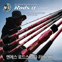 NS 엔에스 로드스 알파 라이트게임.라바라바.광다 루어낚시대.참돔.광어.우럭 등 바다루어대[그린피싱]