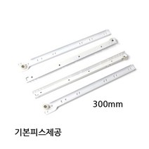 크랜앤홈 서랍레일 백색철레일 300mm 가구부속자재, 1개