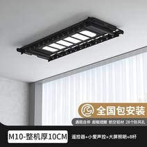 자동 빨래 건조대 천장 베란다 자동 전동 아파트 건조대 지능형 전기 의류 건조 랙 리프트 원격 제어 초박형 임베디드 숨겨진 보이지 않는 발코니 시원한 건조 랙 옷 극, 큰, m10-초박형 10cm검정 + Xiaoai 음성