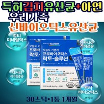 식약처인증 김치유산균 식이섬유 딱딱한변 묽은변 여성 모유유산균 락토바실러스 LGG 유산균 아연 식약처인증 비피도 프로바이오틱스 장건강 똥 묽은변 방구 배가더부룩 단단한변 개선