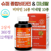 다줄태양 가성비 종합비타민 미네랄 6개월분 총 24종 비타민이 한알에 농축 임산부영양제 출산후 30대남자영양제 피곤할때 비타민 캐나다제조 힐링팩토리 제품 필수영양소 기준치 충족, 2상자(1445mg 360정)
