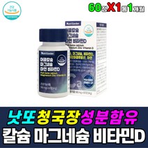 낫또 청국장 칼슘 마그네슘 비타민 D3 칼마디 영양제 아연 MSM 보스웰리아 보스웰릭산 그린 초록 푸른 녹색 입 잎 홍합 나토키나제 효능 효과 면역력 에좋은 보충제 중년 남자 여자