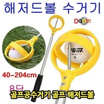 한승 해저드볼수거기 BPick 로스트볼 골프공수거기 골프 해저드볼