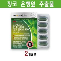 징코플러스 은행잎추출물 아연 비타민B12 비타민D 플라보놀배당체 기억력 혈행관리 캐나다 직수입, 60캡슐, 1개