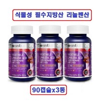 네추럴플러스 식물성 필수지방산 리놀렌산 90캡슐 3통 아마씨유 저온압착 오메가3