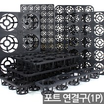 5구 ~ 50구 연결구 트레이 - 다육포트 묘목 모종 모종판 사각포트 모종 연결포트 모판 화분 다육이 재배 씨앗 포트 파종, 05_세인_연결구 12구_대