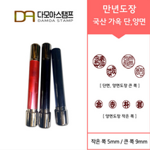다모아스탬프 만년도장 국산 개인도장 주문 제작, 결재인 2자 한문, 적색, 도장:적가옥 단면