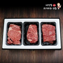 마장동 1++한우선물세트 꽃등심 채끝 양지 900g 명절 추석 소고기 명품 신부이바지음식