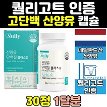 퀄리고트 산양유 단백질 프로틴 엠비피 mbp 캡슐 정 wpc wpi 분리유청단백질 bcaa 고단백 락토페린 유청 시니어 어르신 홈쇼핑 보충제