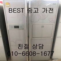 중고냉장고 엘지디오스냉장고 엘지디오스양문형냉장고 686L, 중고엘지냉장고