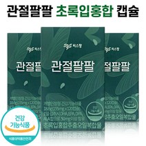 식약처 인증 씨스팡 관절팔팔 초록입홍합 캡슐 관절88 무릎 관절 허리 손가락 손목 발목 건강 차승원 영양제 초록잎 초롱이 초록 홍합 추출물 관절통쾌 홈쇼핑 방송 건강 식품 정품, 3박스 (6주분), 56캡슐