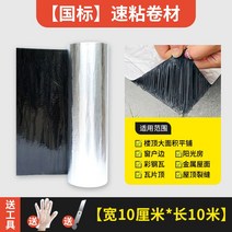 아스팔트 싱글 지붕방수시트 균열 컬러 스틸 타일 강한 누수 방지 수리 자체 접착 절연 코일 테이프, 3. 국가 표준 급속 접착 롤 재료는 폭 10cm, 길