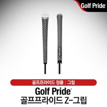 [골프프라이드-정품] 골프프라이드 그립 Z-GRIP GRSC-60R-50.5g Z-그립, 화이트/블랙