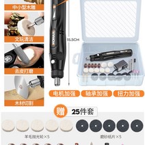 전동 조각기 미니 그라인드 연마기 그라인더 멀티커터 DIY 샌딩기 핸드 연삭기 에어 목공 탁상, 【박스】보강 12v 스피드 컨트롤+25종 세트