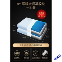 프리미엄 젤베개 목보호대 경추 메모리폼, 8M 딥 슬립 마스터 세트(8cm+8cm) 블루