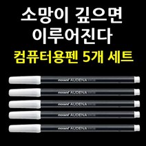 시험용 수능 컴퓨터용 싸인펜 컴퓨터 수성 사인펜 수능 컴싸 오엠알 펜 수능펜 OMR 마킹