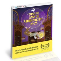 [북앤피플] 이토록 공부가 재미있어지는 순간, 상세 설명 참조