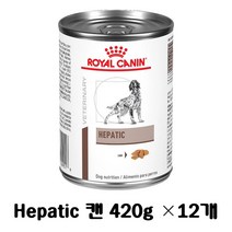 [로얄캐닌/royalcanin / Hepatic 헤파틱 420g 12개] 로얄캐닌 헤파틱 간사료 헤파틱 캔 hepatic 캔