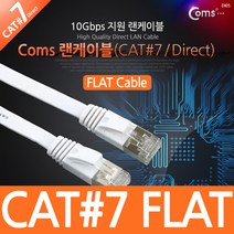 랜케이블 다이렉트 Cat.7 플랫형 3M LAN 랜선 인터넷 공유기 허브 랜카드 노트북 데스크탑 연결 NT858