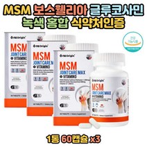 MSM 아세틸 글루코사민 500mg 함유 무릎 통증 개선 뼈 파우더 영양제 어깨 손가락 무릎구부릴때 근육 식물성 계단