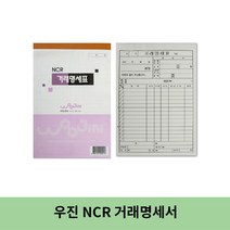 우진산업 NCR 거래명세표, 1개입, 40개