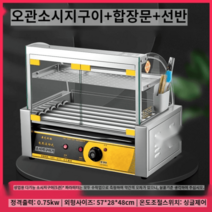 온장고 따듯한 햄버거 음료 업소용 치킨 보온고 튀김 저장고, 5관 싱글합장문선반