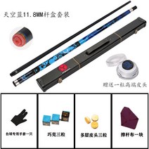 카본 당구 큐대 탄소 섬유 당구채 개인큐, 스카이블루 11.8mm 박스봉