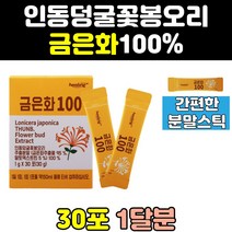 금은화 인동초 추출물 꽃 봉오리 차 스틱 추출 분말 꽃봉오리 덩굴 인동꽃 가루 홈쇼핑