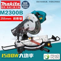 마끼다 각도 절단기 고속 원형 톱 M2300B 10 인치 255, 공장 마크에 원래의 M2300B.