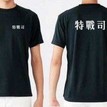 특전사 한문체 커스텀 화이트 라운드 쿨 반팔티셔츠 길단 유니폼 유니폼제작 커스텀티셔츠 티셔츠제작 굿즈 굿즈제작 주문제작
