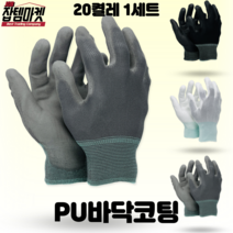 잡템마켓 PU장갑 L사이즈 내피 손끝코팅 바닥코팅 10개 20개 30개 50개, PU바닥코팅, 블랙