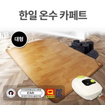 한일 사계절 구들장 온수 카페트매트 대형 거실 바닥 참숯20mm쿠션 방음 전기 온수장판