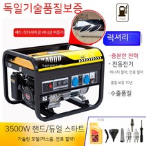 저소음발전기 자가발전 휴대용 캠핑 카라반 소형 발전기, 04. 3500W 손전등(듀얼 스타트) 연소가솔린 22