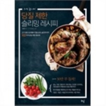 밀크북 당질 제한 슬리밍 레시피 고기도 술도 OK