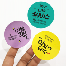 더굿데이 주문제작 업체명 상호 가게이름 매장이름 추가 배달스티커 서비스스티커 맞춤제작원형스티커, 21업체명추가/예쁜리뷰
