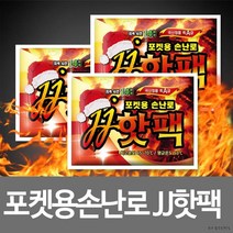 국산 핫팩 흔드는핫팩 손난로 90g 단체 22년제조 20매, 단품
