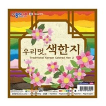 () 종이나라 우리멋색한지 20cm 한지 색종이
