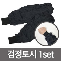 [lk+730] 검정토시 1set2개입 블랙토시 팔토시 작업토시 무지 잡업토시 면토시 팔토시 산업토시 저렴한토시, 럭^<상품선택>^키” class=”wr-img”></a></div>
</div>
</div>
</div>
<div class=