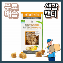 유기농 생강 사탕 캔디 60g 오가닉 비건 진저올 고품질 쇼가올 쇼가을 라피노스 글루텐 글루탠 인증 인정 아라비아검 아카시아검 정품 프랑스 GINGEROL SHOGAOL CANDY, 1개