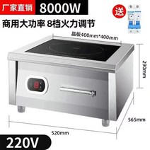 고출력 5000W 볶는 8000W 호텔 식당 구운 부뚜막 핫플레이트, C01-5000W, T14-8000W 마그네트론 모델 평면