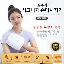 김수자 시그니처 손마사지기 KSJ-6600, 안마기