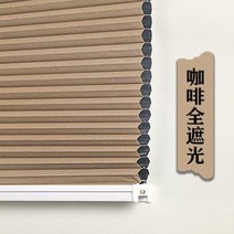 암막블라인드 펀칭불필요 블라인드 줄을잡아당김 허니콤블라인드 사무실 거실침실 열차단차양 전동 승강 롤스크린