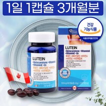 홈쇼핑 캐나다 루테인 뉴테인 하루 권장량 20mg 3개월분 식약처 인증 직구 코스트코 눈안대 노인 성인 남성 여성 40대 50대 60대 부모님 선물용 COASTCO ADULT