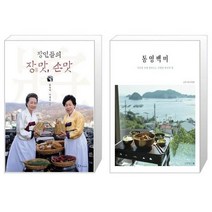유니오니아시아 장인들의 장맛 손맛 + 통영백미, [단일상품], [단일상품], [단일상품]