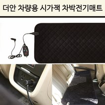차박 전기매트 차량용 캠핑 시가잭 dc12v 전기 요/장판/매트