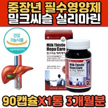 중년 남성 간 보호 필수 영양제 실리마린 밀크씨슬 엉겅퀴 카르두스마리아누스 아연 엽산 비타민 A B1 B2 B6 B12 간에좋은 밀크시슬 밀크시스 고함량 대용량