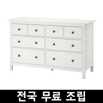 이케아 HEMNES 헴네스8칸서랍장 전국 무료조립 후 완제품배송, 화이트스테인