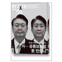 한겨레21 제1479호 : 2023 9월호
